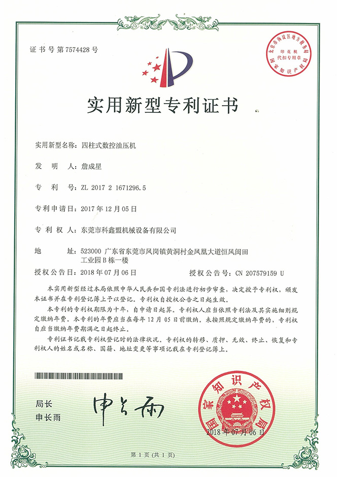 四柱式数控油压机专业证书